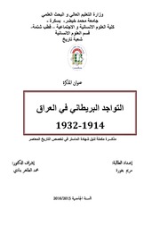 تحميل كتاب التواجد البريطاني في العراق 1914 1932 PDF
