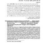 تحميل كتاب إستجابة الرز لمعدلات البذار ومبيدات الأدغال ل ريسان كريم شاطي, صدام حاتم عبد الرحيم الزبادي PDF