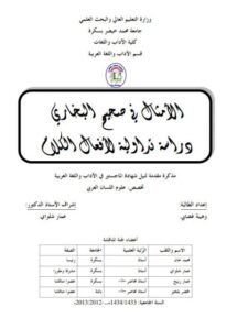 تحميل كتاب الامثال فى صحيح البخارى دراسة تداولية لافعال الكلام ل وهيبة غضابي PDF وهيبة غضابي