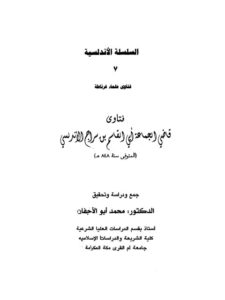 تحميل كتاب أثر السياق في دلالة السكوت على الأحكام دراسة فقهية PDF حسن السيد حامد الخطاب