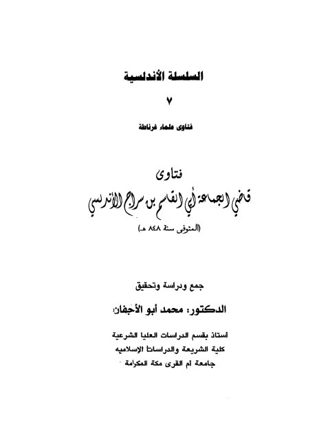 تحميل كتاب أثر السياق في دلالة السكوت على الأحكام دراسة فقهية PDF حسن السيد حامد الخطاب