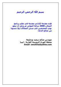 تحميل كتاب matlab 2008 PDF م/صالح سعيد بوحليقة