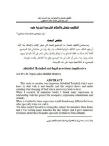 تحميل كتاب التكليف بالمحال والأحكام الشرعية المترتبة عليه ل نجم الدين عبد الله محمد السبعاوي PDF