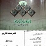 تحميل كتاب Asan Taqreerain آسان تقریریں PDF