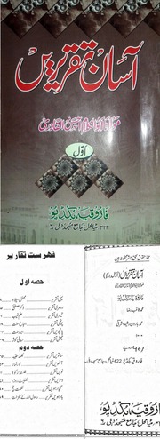 تحميل كتاب Asan Taqreerain آسان تقریریں PDF