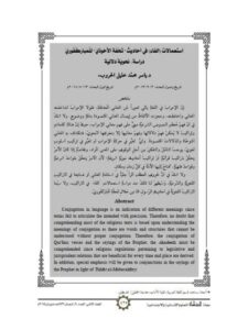 تحميل كتاب استعمالات الفاء في تحفة المأخذوي للمباركفوري PDF ياسر محمد خليل الحروب