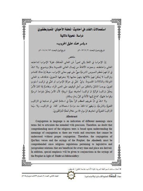 تحميل كتاب استعمالات الفاء في تحفة المأخذوي للمباركفوري PDF ياسر محمد خليل الحروب