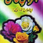 تحميل كتاب Amraz E Khaas امراض خاص PDF