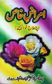 تحميل كتاب Amraz E Khaas امراض خاص PDF