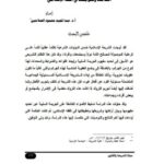 تحميل كتاب الجرائم السلبية، أحكامها وضوابطها في الفقه الإسلامي عبد المجيد محمود الصلاحين PDF