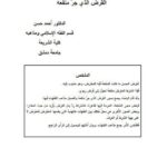 تحميل كتاب القرض الذي جر منفعة PDF أحمد حسن