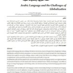 تحميل كتاب اللغة العربية و تحديات العولمة PDF جعرير محمد