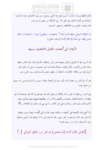تحميل كتاب الأوهام التي ألصقت بالغزالي فانتقصوه بسببها بقلم العلامة البوطي (مقالة في منتدى الأصلين) PDF مهند بن عبد الله الحسني
