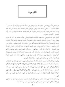 تحميل كتاب القومية PDF سفر بن عبد الرحمن الحوالي
