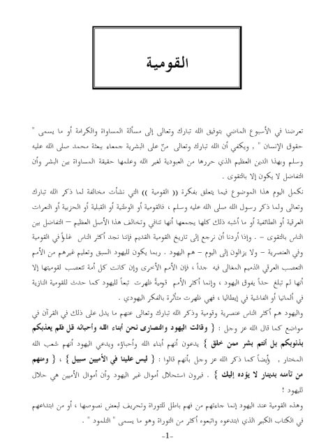 تحميل كتاب القومية PDF سفر بن عبد الرحمن الحوالي