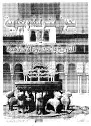تحميل كتاب bo7outh machri9iya PDF
