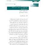 تحميل كتاب العلماء وقولهم : لا أدري من قال لا أدري فقد أفتى (مقالة) PDF يحيى الجبوري