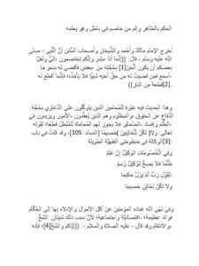 تحميل كتاب المحرمات من النساء بسبب المصاهرة PDF عامر حسين السلامى بدون نقص