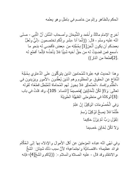 تحميل كتاب المحرمات من النساء بسبب المصاهرة PDF عامر حسين السلامى بدون نقص