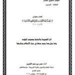 تحميل كتاب أثر الضرورة والحاجة وعموم البلوى وما يحل وما يحرم منها في ديار الإسلام وخارجها PDF عمر بن عبد العزيز