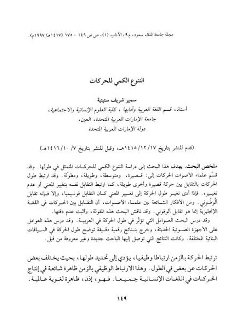 تحميل كتاب التنوع الكمي للحركات لسمير شريف ستيتية PDF