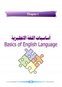 تحميل كتاب اساسيات اللغة الانكليزية ل المهندس علي ابوراس PDF علي أبوراس