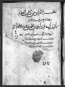 تحميل كتاب العقد الفريد في علم الادب ج2 4140 PDF