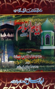 تحميل كتاب Ayyam Islam ایام اسلام PDF