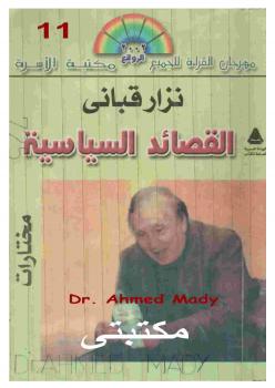 تحميل كتاب القصائد السياسية PDF نزار قباني