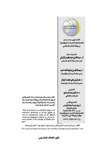 تحميل كتاب الثقافة الإسلامية والعولمة دراسات في الشأن الإسلامي ل كمال الصادق عمران PDF