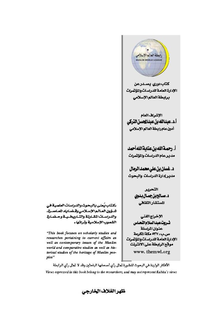 تحميل كتاب الثقافة الإسلامية والعولمة دراسات في الشأن الإسلامي ل كمال الصادق عمران PDF