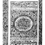 تحميل كتاب الإنصاف في حكم الاعتكاف ل أبو الحسنات محمد عبد الحي اللكنوي الهندي PDF