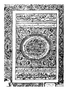 تحميل كتاب الإنصاف في حكم الاعتكاف ل أبو الحسنات محمد عبد الحي اللكنوي الهندي PDF