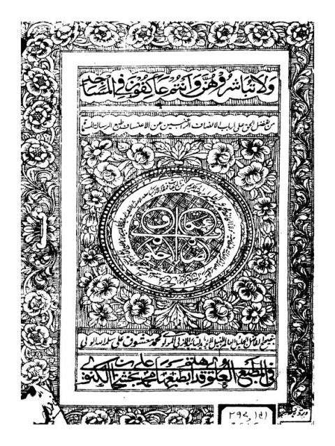 تحميل كتاب الإنصاف في حكم الاعتكاف ل أبو الحسنات محمد عبد الحي اللكنوي الهندي PDF