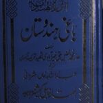 تحميل كتاب Bahgi Hindustan باغی ہندوستان PDF