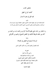تحميل كتاب assadl PDF