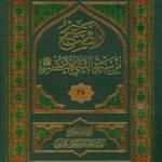 تحميل كتاب الصحيح من سيره النبي الاعظم صلي الله عليه و آله وسلم جلد 35 ل سيد جعفر مرتضي حسيني عاملي PDF سيد جعفر مرتضي حسيني عاملي