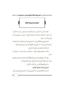 تحميل كتاب الإمام محمد الخضر حسين وإصلاح المجتمع الإسلامي تونس PDF محمد الخضر حسين