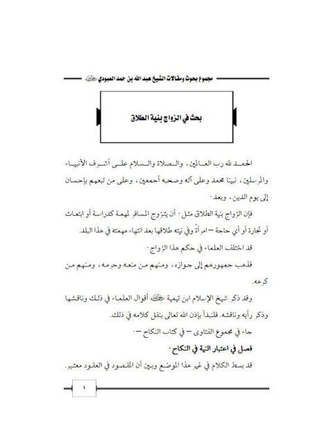 تحميل كتاب الإمام محمد الخضر حسين وإصلاح المجتمع الإسلامي تونس PDF محمد الخضر حسين