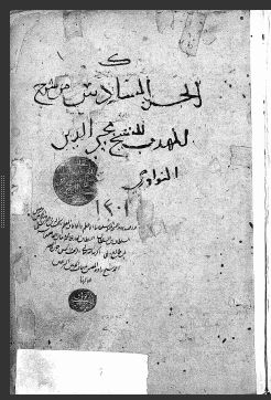 تحميل كتاب المجموع في شرح مهذب في الفقه 1301 PDF