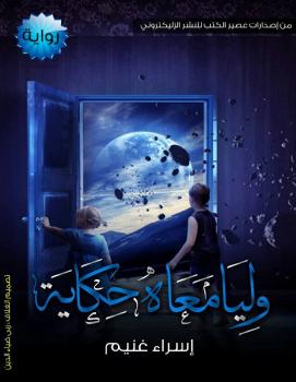 تحميل كتاب العائد من بابل PDF أحمد ناصر الفيلي