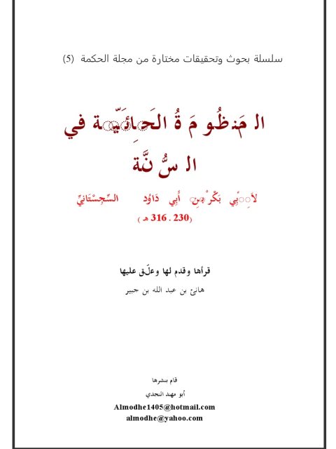 تحميل كتاب المنظومة الحائية في السنة لأبي بكر السجستاني PDF