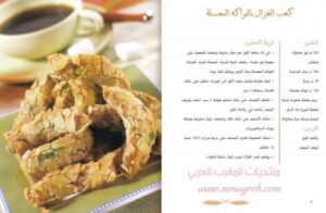 تحميل كتاب الحلويات البلدية منتديات المغرب العربي PDF
