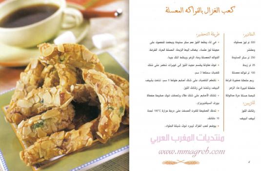 تحميل كتاب الحلويات البلدية منتديات المغرب العربي PDF