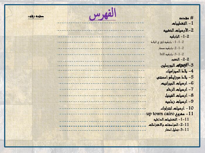 تحميل كتاب الارضيات PDF نسخة سريعة التحميل