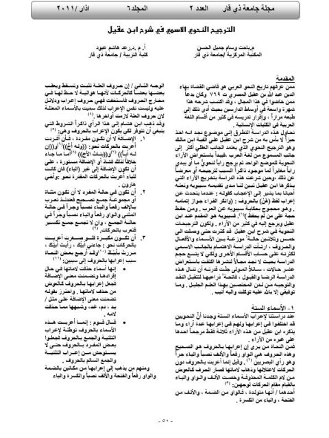 تحميل كتاب الترجيح النحوي الاسمي في شرح ابن عقيل PDF وسام جميل الحسن