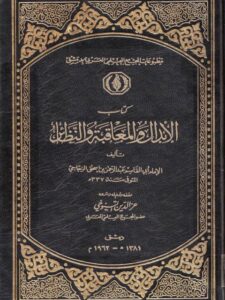 تحميل كتاب الطريقة الصوتية في خدمة اللغة العربية PDF عائشة فضل الرحمن بخط واضح