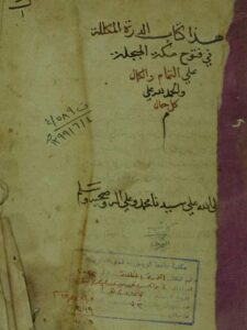 تحميل كتاب الدرة المكللة في فتح مكة المشرفة PDF