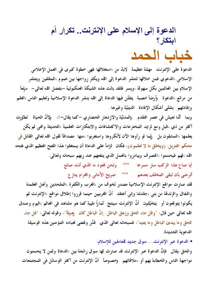 تحميل كتاب الدعوة إلى الإسلام على الإنترنت تكرار أم ابتكار ل خباب الحمد PDF
