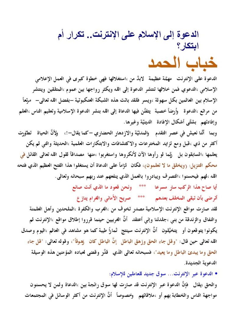 تحميل كتاب الدعوة إلى الإسلام على الإنترنت تكرار أم ابتكار ل خباب الحمد PDF